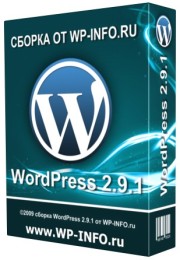 Сборка WordPress 2.9.1 от WP-INFO.ru